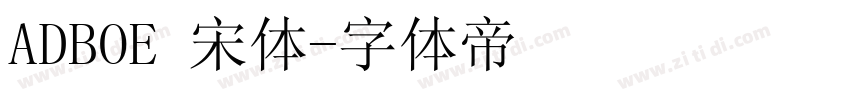 ADBOE 宋体字体转换